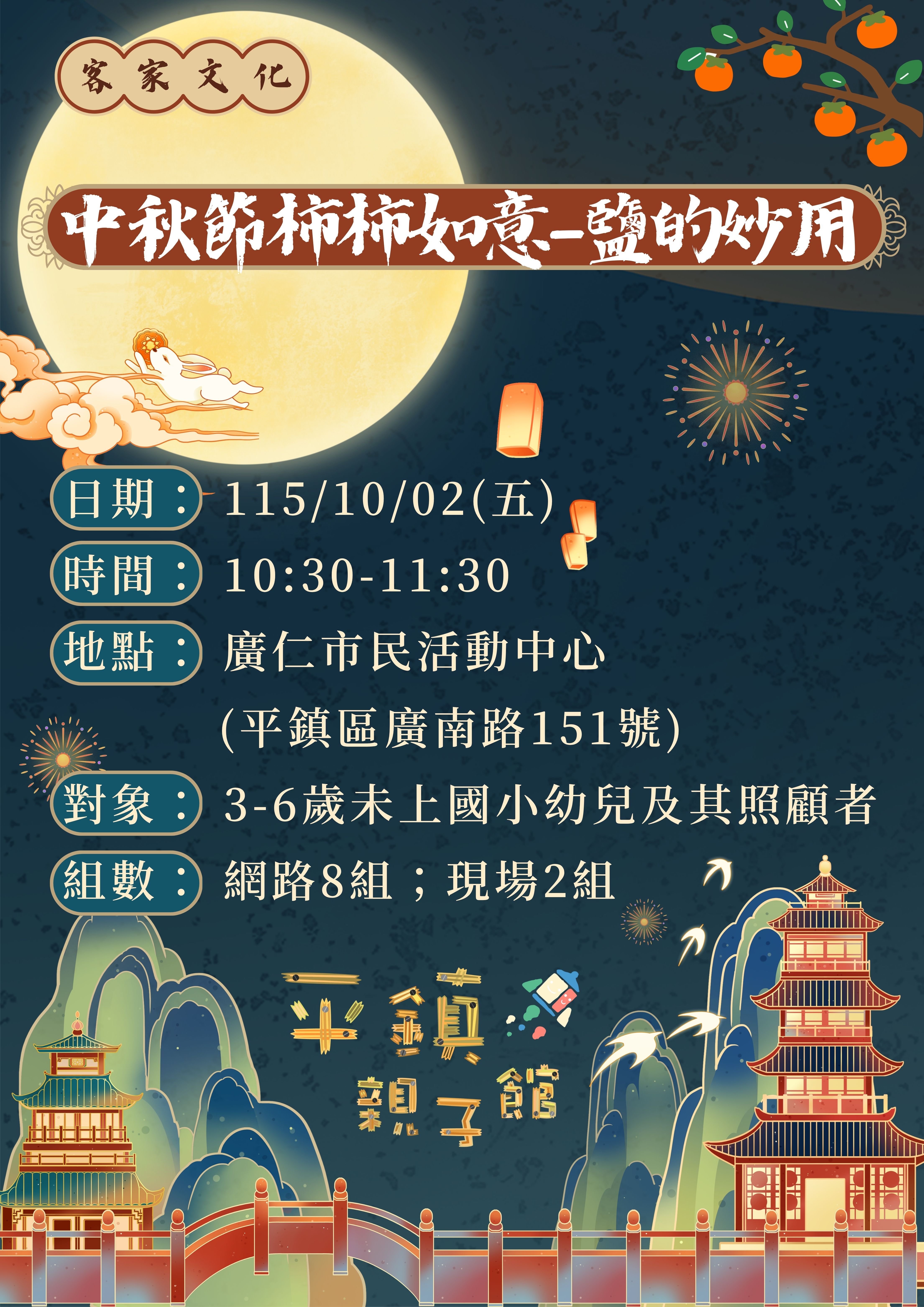 客家共融活動：中秋節柿柿如意–鹽的妙用